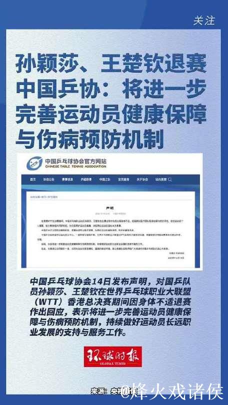 中国乒协：将优化运动员健康保障及伤病防控体系